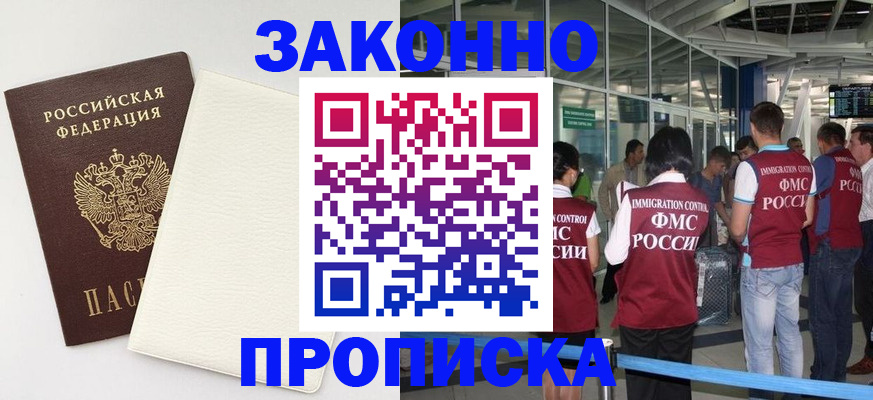 прописка в Новочебоксарске