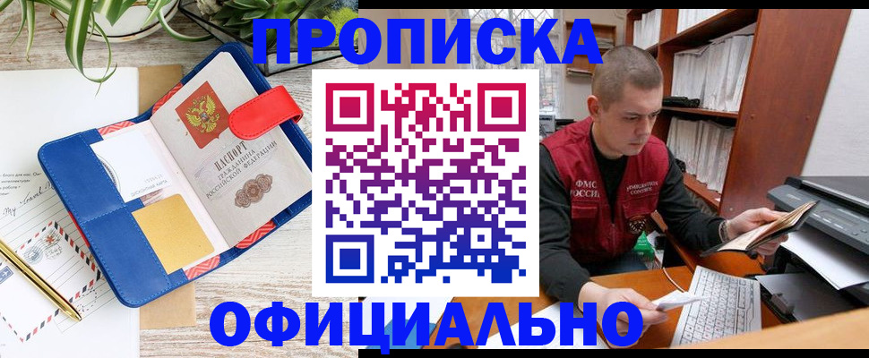 прописка для работы в Новочебоксарске